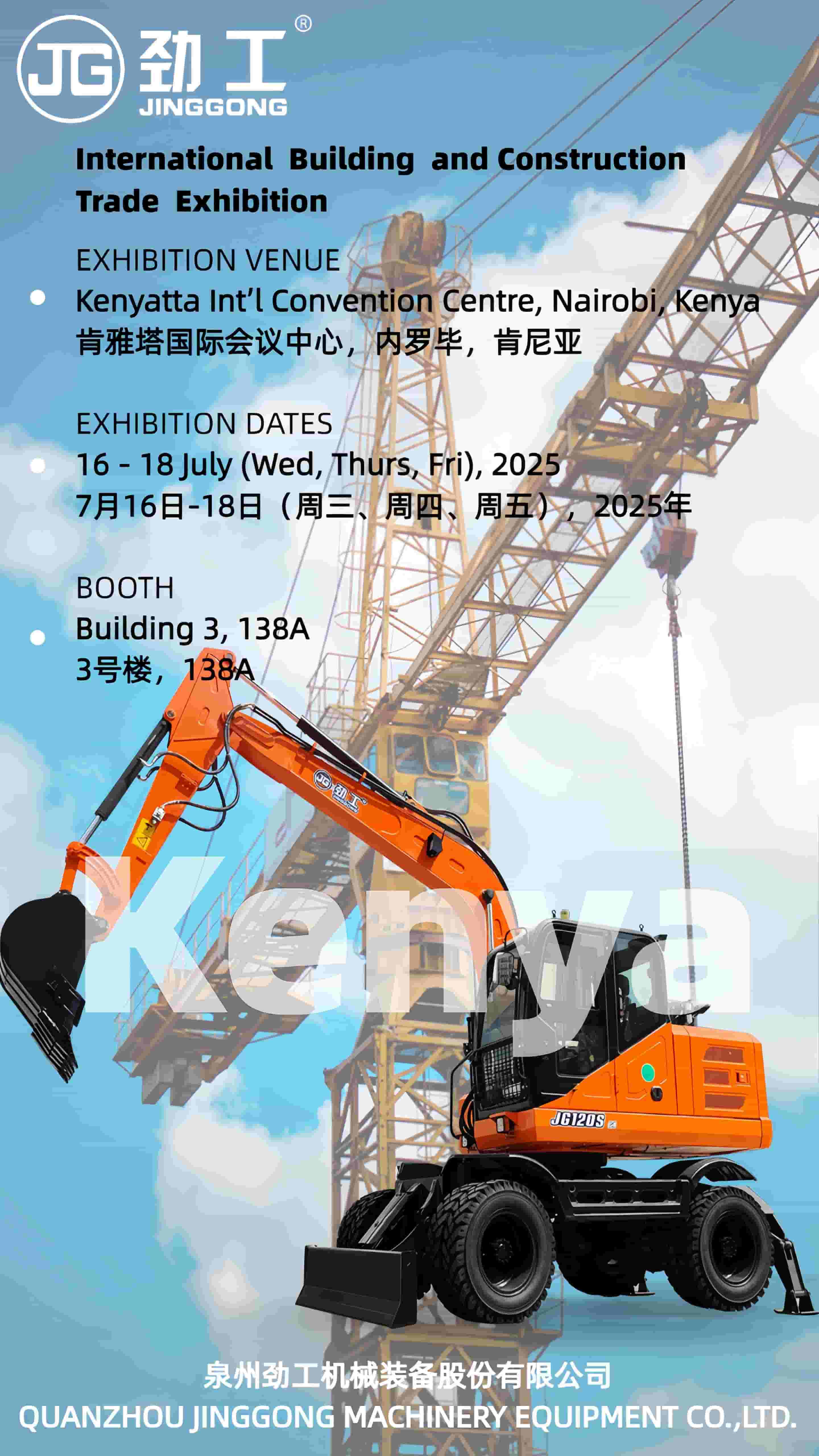 Máy xúc Jingong sắp xuất hiện tại Triển lãm xây dựng Châu Phi 2025